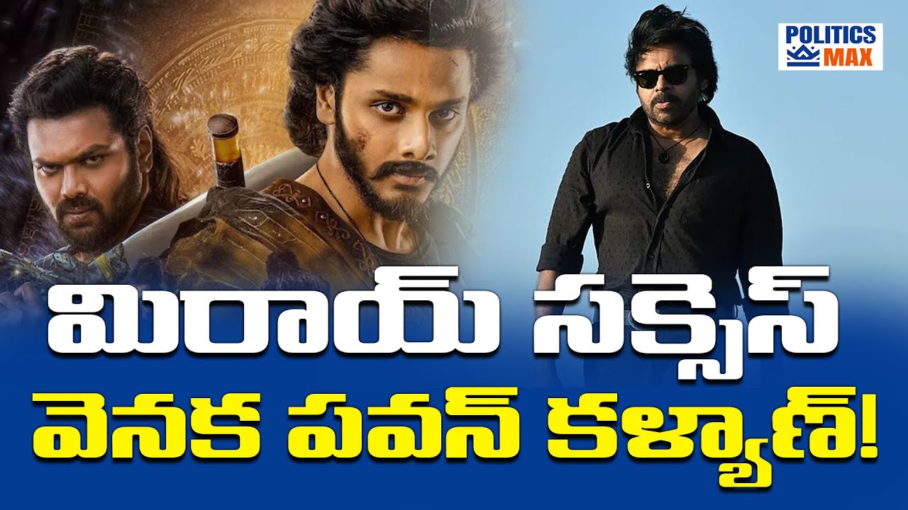 Mirai Success Story Backed by Pawan Kalyan | Teja Sajja | Tollywood Blockbuster Buzz 2025