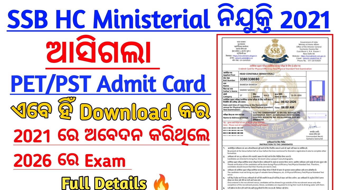 SSB Head Constable Ministerial Admit Card Download ହେଉଛି | 2021 ରେ ଆବେଦନ କରିଥିଲେ 2026 ରେ Exam ହଉଚି |