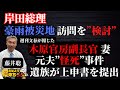 藤井聡(京都大学大学院教授)「 #岸田総理 豪雨被災地訪問を”検討”」「 #木原官房副長官 妻 元夫怪死事件 遺族が上申書を提出 」#おはよう寺ちゃん残業中 7月20日(木)