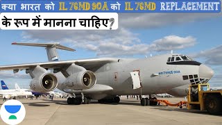 Should India Consider IL-76MD-90A As IL-76 Replacement? | Indian Air Force  #defence #indainarmy