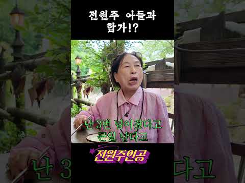 전원주 고관절 수술 후 아들 이야기 썸네일