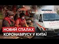 Друга хвиля? – Спалах COVID-19 в Пекіні і до чого тут лосось?