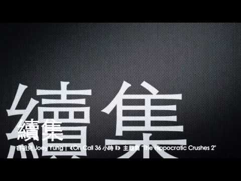 完整續集－容祖兒  On Call 36小時 II 主題曲