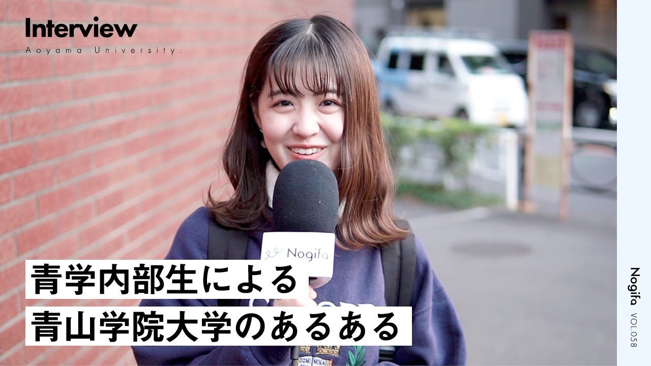 青山学院大学 青学内部生による 青学あるある Youtube