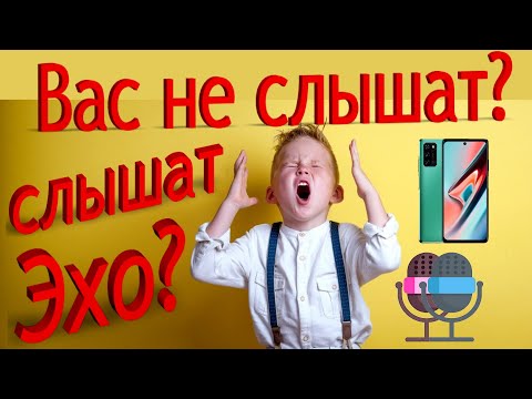 Вас не слышат? Вас слышат с эхо? Пора разбираться с микрофоном в смартфоне.