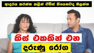 ආදරය කරන්න කලින් ඒඩ්ස් තියෙනවද බලන්න dr jeevani hasantha | MY TV SRI LANKA