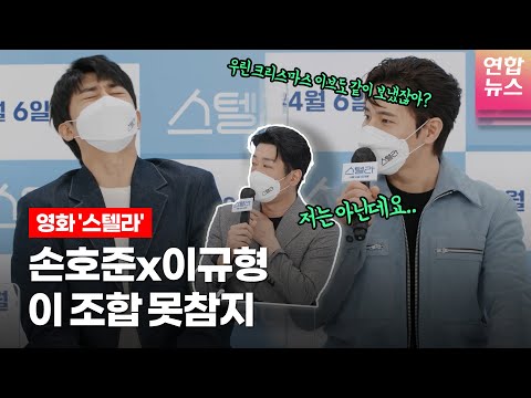손호준(<strong>Son</strong> Ho Jun)x이규형,  <strong>케미</strong> 터졌던 ‘고추씨 사건’ @ 영화 ‘스텔라’ 제작보고회 (허성태 Heo Sung Tae)ㅣTongTongCulture