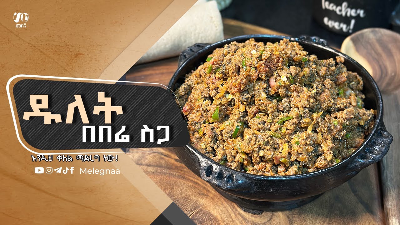 Ethiopian Dulet የበሬ ዱለት