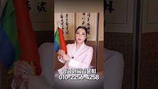 2023년 양력3월 양띠 대박운세는?  | 용한무당점집 영금아씨김윤희 #shorts