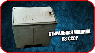Сколько можно заработать на разборе стиральной машины СССР.  Стиральная машина в металлолом.