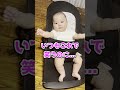 パパに驚かされて泣かされる生後3ヵ月赤ちゃん baby surprised by daddy and made to cry #shorts