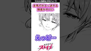 【魔都精兵のスレイブ】走馬灯がエッすぎる隊長がヤバい#魔都精兵のスレイブ #反応集