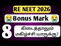RE NEET 2026 Bonus Mark Update 😱 | Who Will Get +8 Marks? Full NTA Rule Explained!