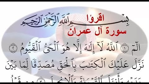 3- سورة ال عمران Al-Emran ختمة القران الكريم مكتوبة الشيخ سعود الشريم