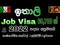 ඉතාලි වතු විසා 2022 අනුමතයි/Italy jobe visa/Hotel & Transport/ Decreto Flussi.