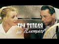 Музыка из фильма Три тополя на Плющихе 1968г