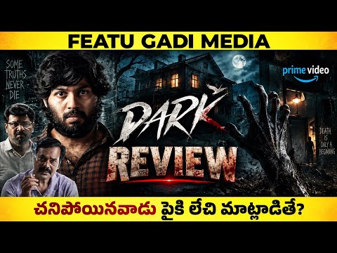 Dark Movie Review Telugu | Dark 2026 Telugu Review | Dark Telugu Movie Review | Dark Review