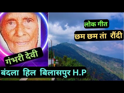 Gambhari Devi  gambhari devi song  gambhari devi himachali folk singer