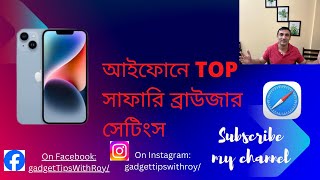 iPhone Safari Browser Tips And Tricks| Browser Settings |BengaliTutorial | GadgetTips With Roy screenshot 1