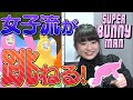 【流TUBE #11】ゲーム実況に初挑戦🎮SUPER BUNNY MAN(スーパーバニーマン)🐰