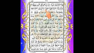  Quran Sharif Para 12   Quran Beautiful Recitation Para 12