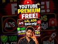 YouTube Premium FREE! | ఒక్క ADS కూడా రావు#youtubetips #youtubepremiumfree #trending #youtubepremium