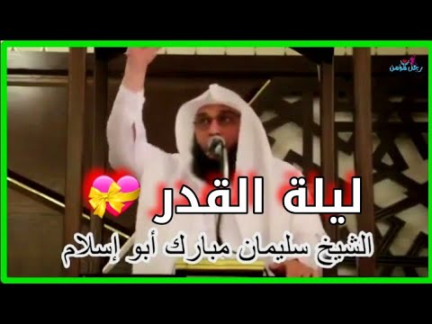 لا تفوتكم ليلة القدر تخسر دنيا وما فيها ان فاتتك