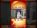 Mamata Banerjee | বামেদের পাশে চান মমতা? | #shorts