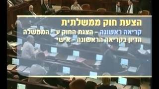מושג יסוד - הצעת חוק ממשלתית - ערוץ הכנסת