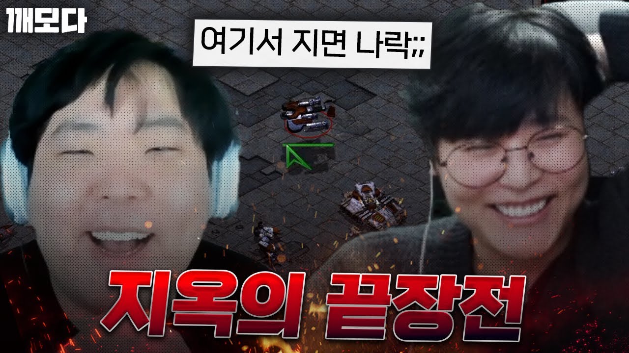 어이 그 앞은 지옥이다. 뒤는 낭떠러지고 (슈퍼 나락 결정전)