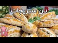 آموزش نان سبزیجات با پنیر بدون خمیر مایه و استراحت خوشمزه ترین نون رو درست کنید آموزش نان سبزیجات با پنیر بدون خمیر مایه و استراحت خوشمزه ترین نون رو درست کنید