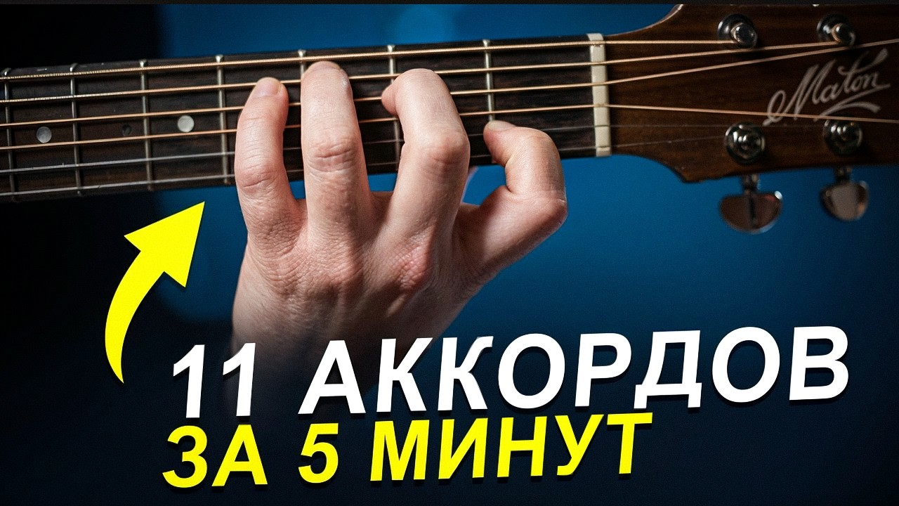 Выучи ЭТО, и сможешь сыграть 1000+ песен на гитаре с нуля!