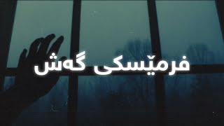 Hasan Zirak - Frmesky Gash (Remix + Lyrics) | حەسەن زیرەک - فرمێسکی گەش - ڕیمیکس و ژێرنوس