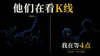 btc重新回到六万上方，etf流入转正，非农炸雷-------下午四点期权到期会有大方向