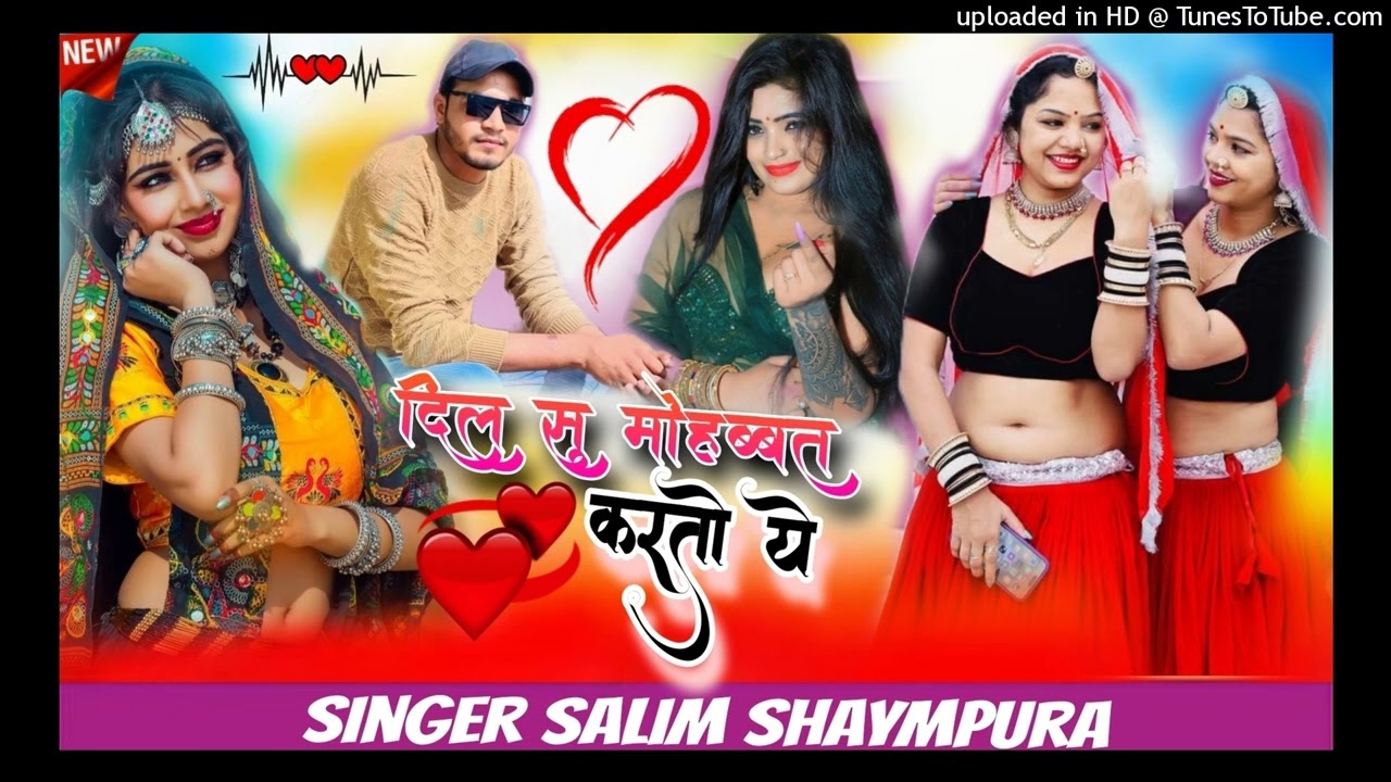 ❤️दिल सु मोहब्बत करतो ये ।। dil su mohabbat karto ye Salim shaympura new song