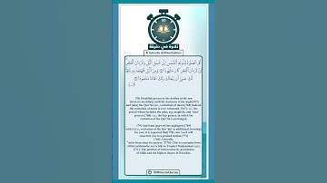 تلاوة في دقيقة ( أقم الصلاة لدلوك الشمس إلى غسق الليل ) تلاوة للشيخ أ.د.إبراهيم بن سعيد الدوسري