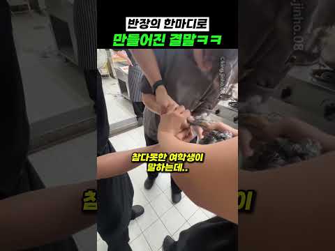 반장의 한마디로 만들어진 결말ㅋㅋ thumbnail