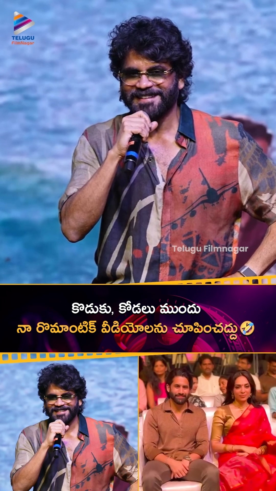 కొడుకు, కోడలు ముందు నా రొమాంటిక్ వీడియోలను చూపించవద్దు ? | #Nagarjuna | #SobhitaDhulipala | #Thandel