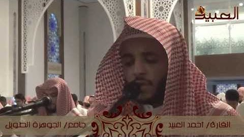 ( ولقد آتينا لقمان الحكمة..) تلاوة رائعة للقارئ أحمد العبيد تهجد ليلة 23 رمضان 1436هـ