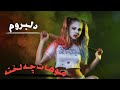 قدو بالات بلند موهات چه لخته دلبروم فرار از دام گیسوی تو سخته دلبروم حسین عامری آهنگ شاد 