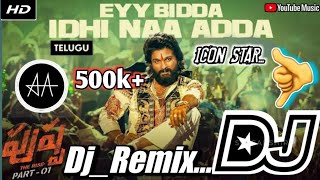 Eyy Bidda idhi Naa Adda Dj Song|Dj Songs telugu 2021|Pushpa Dj Songs|Allu Arjun Dj Songs|Dj vamsi vs