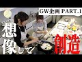 <GW企画>そばと創造 料理企画の詰め合わせPART1
