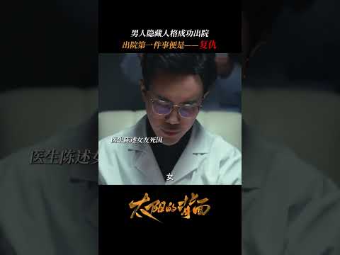 我們合而為一 將槍口對準加害者 #申浩男 #翟一莹 #cdrama #都市 #短劇 #愛情 #love #复仇 #drama #短劇推薦 #sweet #shorts #fyp poster