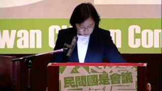 ECFA 1 2009台灣民間國是會議第二階段 民進黨主席蔡英文開幕致詞之二