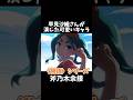 早見沙織さんが演じた可愛いキャラ #shorts #俺ガイル #俺妹 #魔法科高校の劣等生 #四月は君の嘘 #エイティシックス #防振り #疑似ハーレム #ダリフラ #声優 #早見沙織