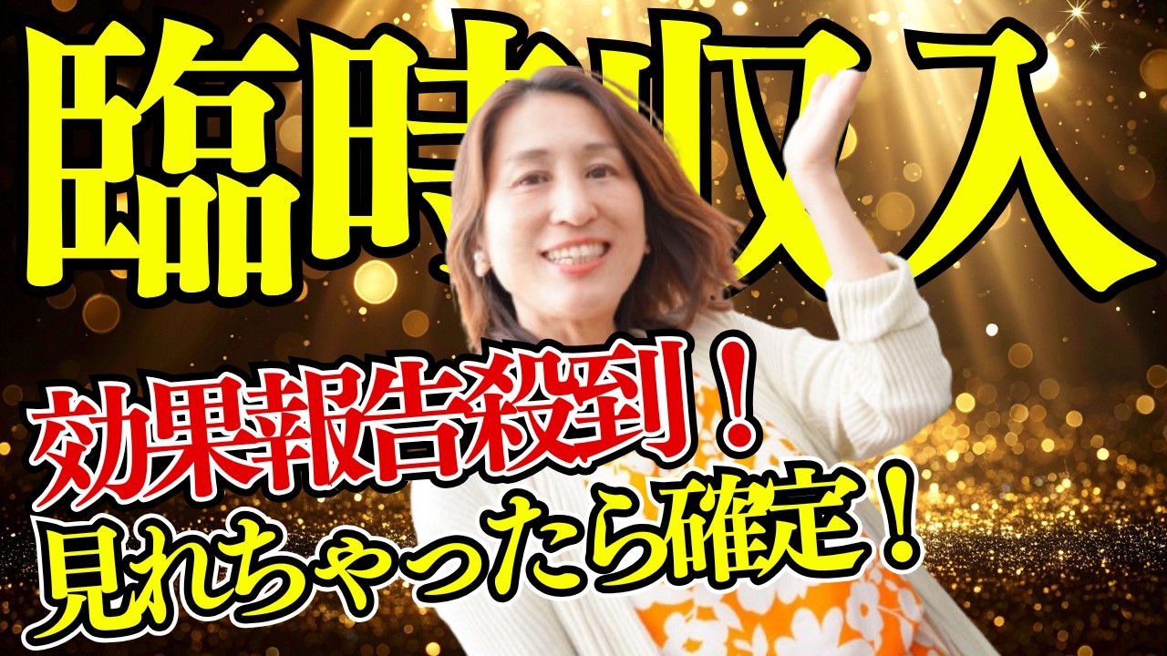 【秘話】あっさり臨時収入が４００万入った魔法の方法を伝授します❣️#引き寄せの法則 #臨時収入 #スピリチュアル #潜在意識