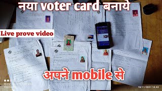 how to make new voter card | नया वोटर कार्ड कैसे बनाये 2022 | new voter card online apply कैसे करे