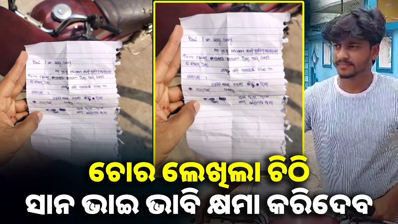 ପରିସ୍ଥିତି ବାଧ୍ୟ କରିଥିଲା ବୋଲି ବାଇକ୍ ନେଇ ଯାଇଥିଲି, I AM SORRY || Knews odisha