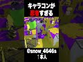 Xでバズったキャラコンがガチでヤバい【スプラトゥーン3 splatoon3】【Vtuber】