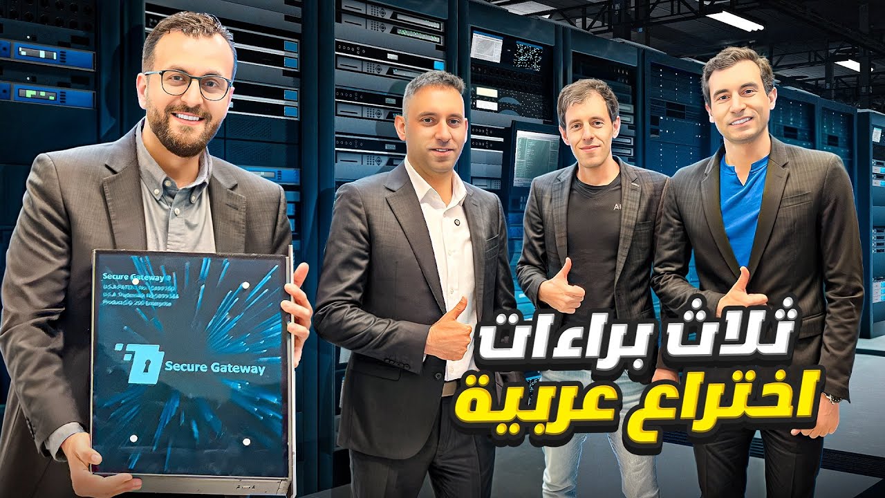 شباب عراقيين في امريكا يبتكرون نظام جديد يحمي بيانات العالم